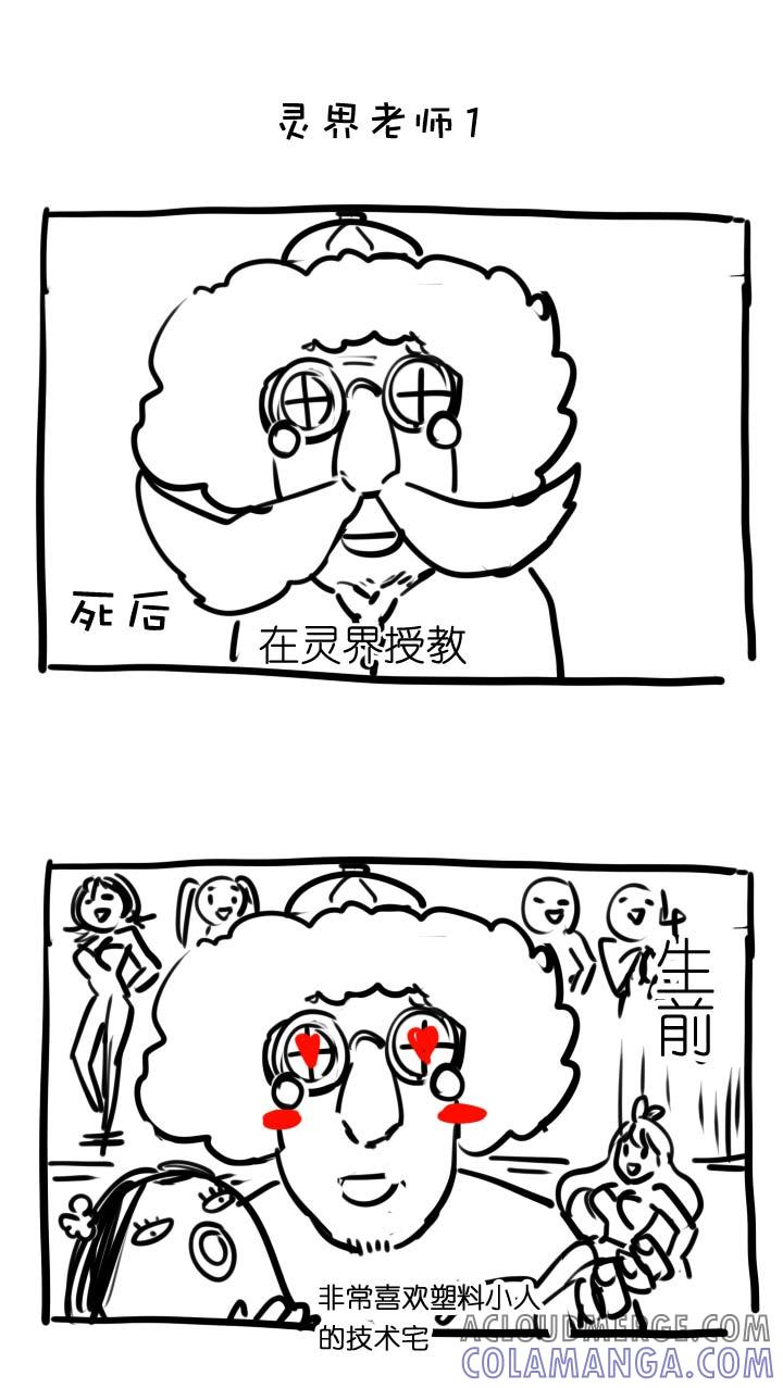 《祖先帮帮忙》【新春特别篇】 第25页
