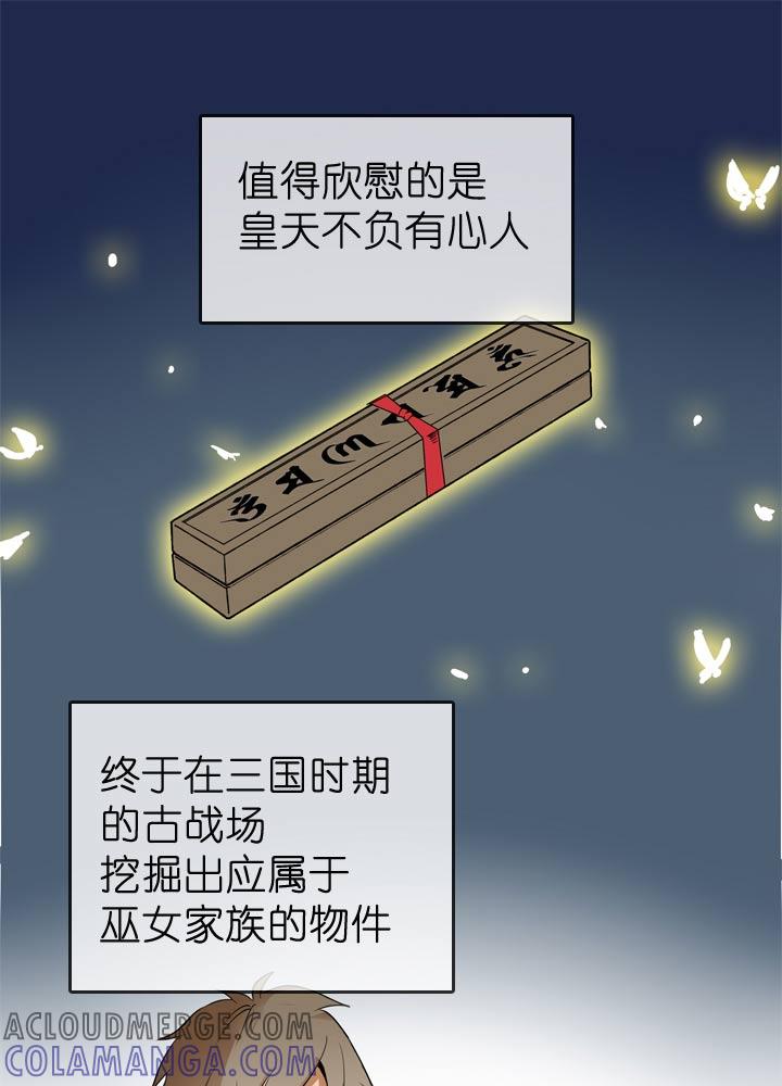 《祖先帮帮忙》第61话 第7页