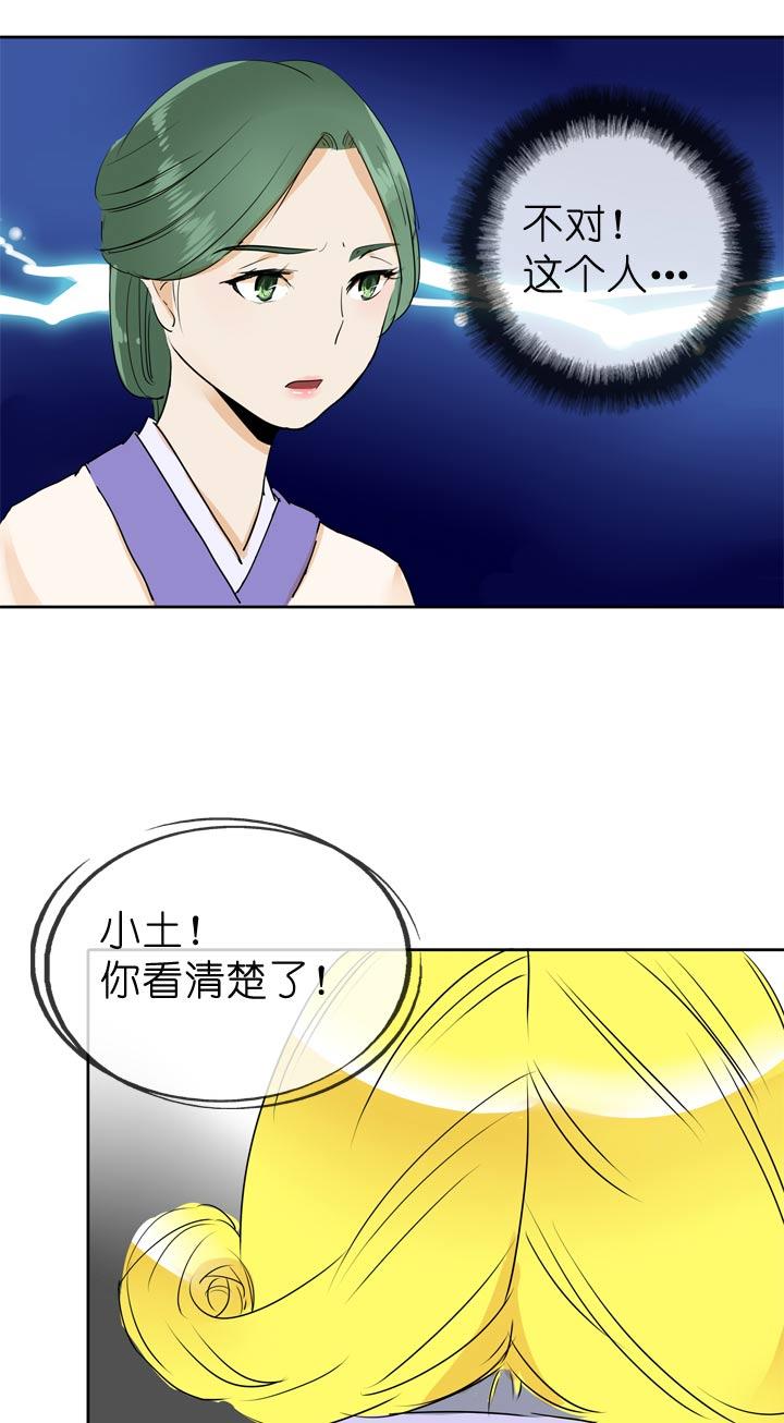 《祖先帮帮忙》第61话 第28页