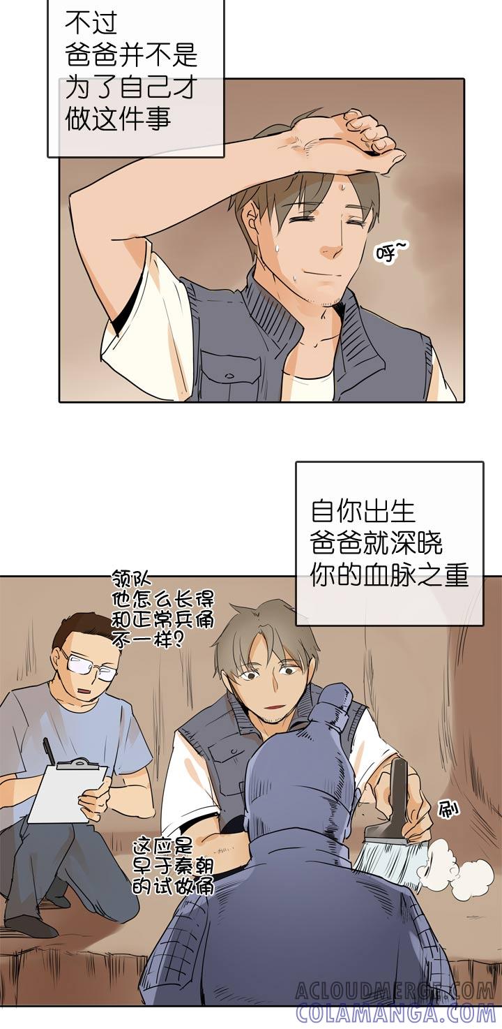 《祖先帮帮忙》第61话 第3页