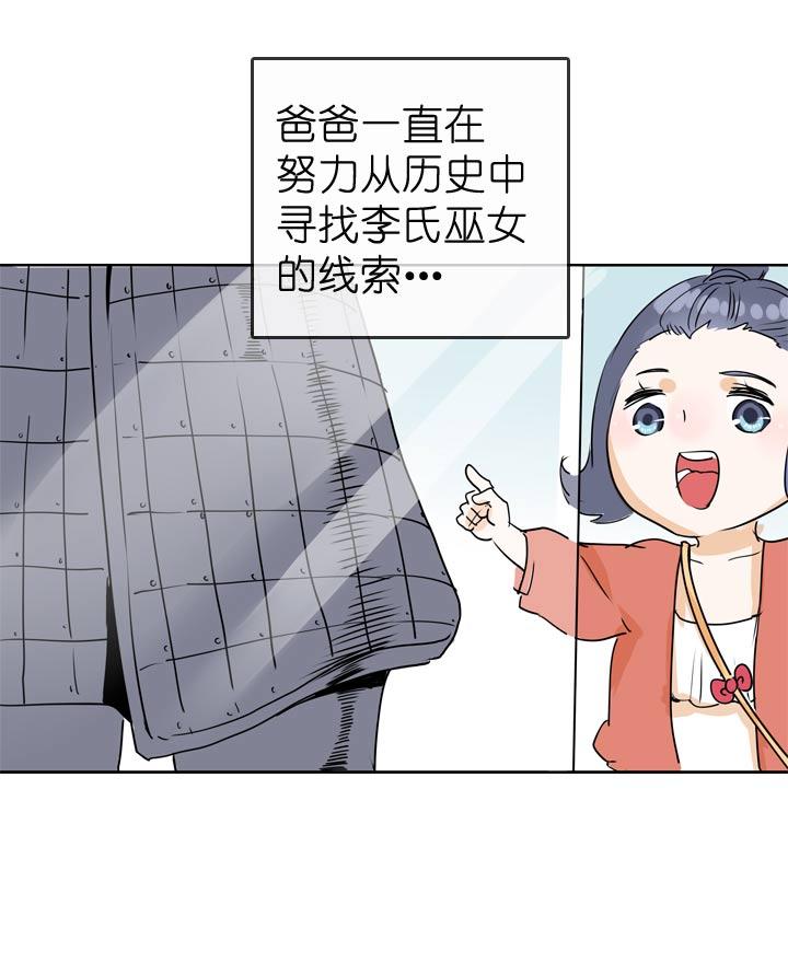 《祖先帮帮忙》第61话 第6页