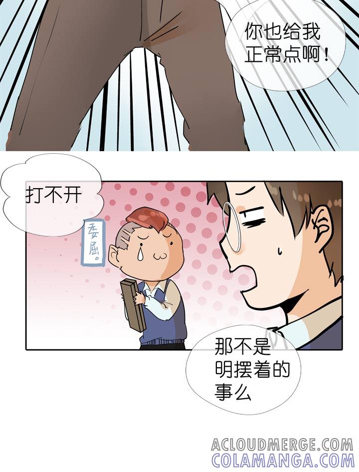 《祖先帮帮忙》第61话 第17页