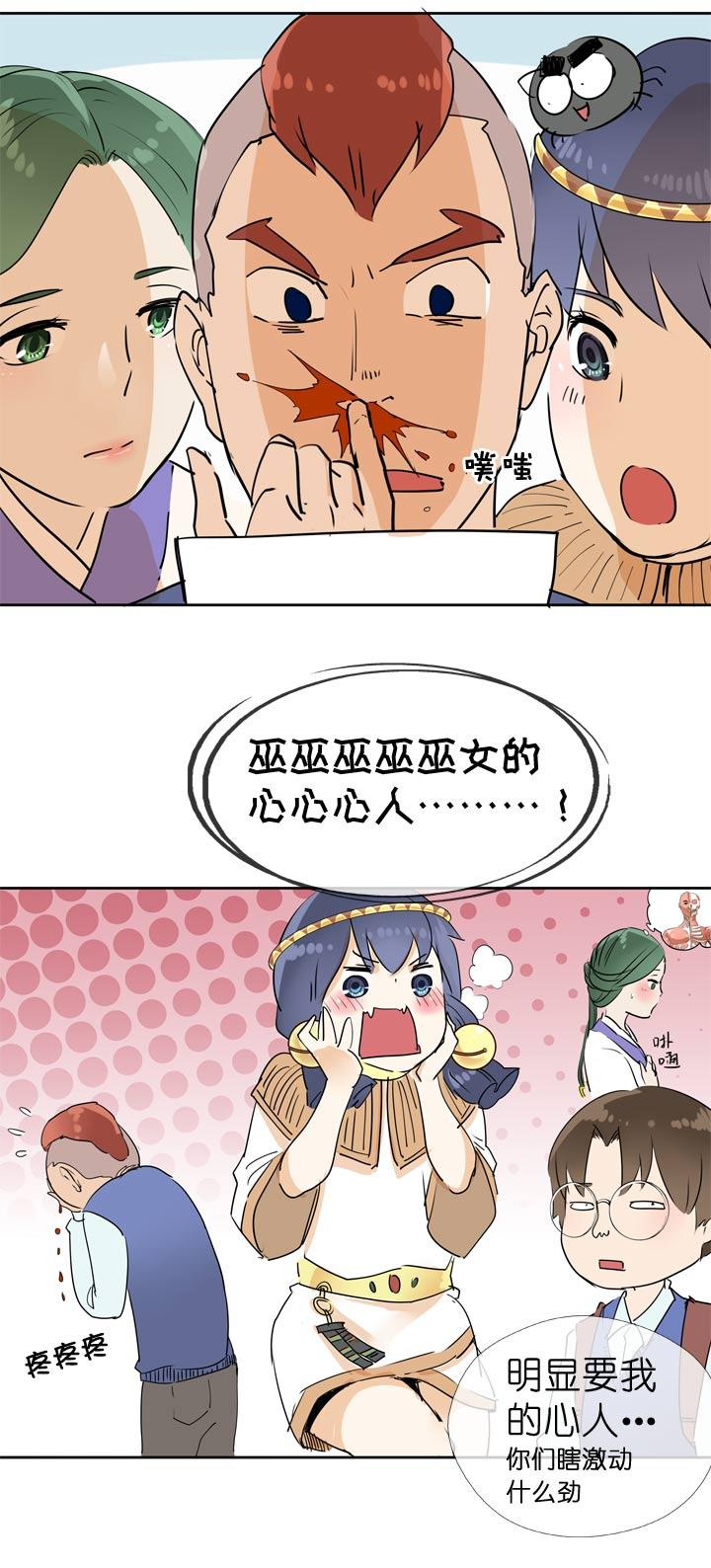 《祖先帮帮忙》第61话 第14页