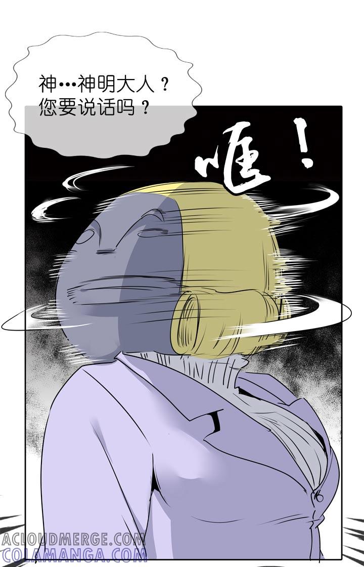 《祖先帮帮忙》第62话 第21页