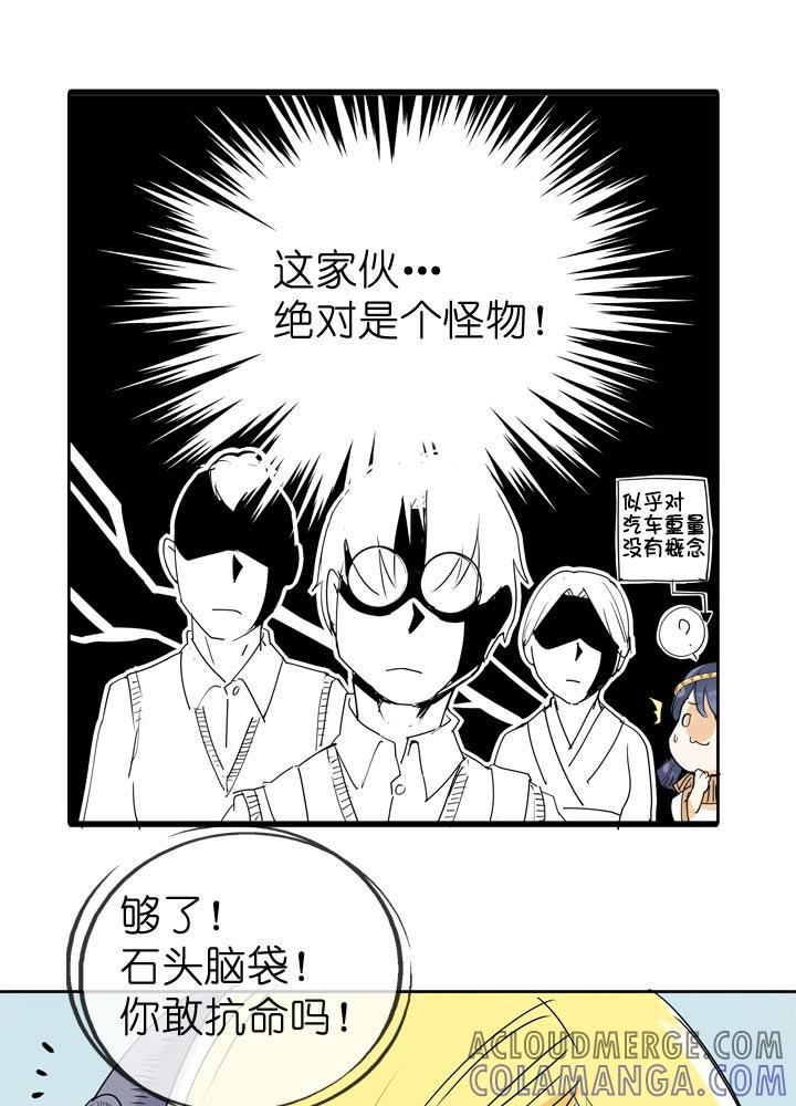 《祖先帮帮忙》第62话 第35页