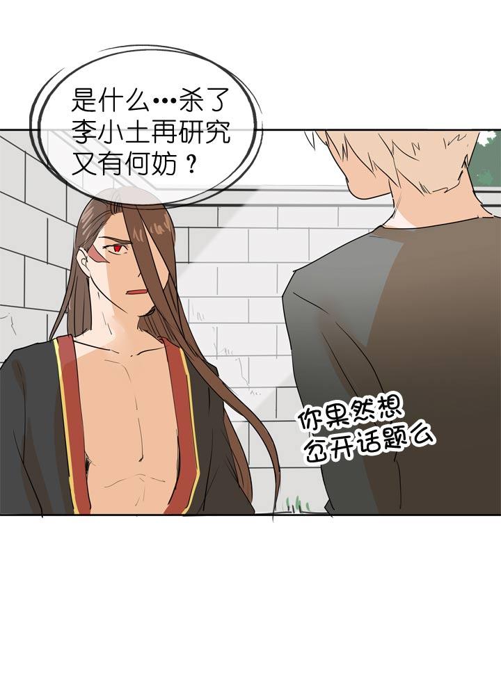《祖先帮帮忙》第63话 第32页