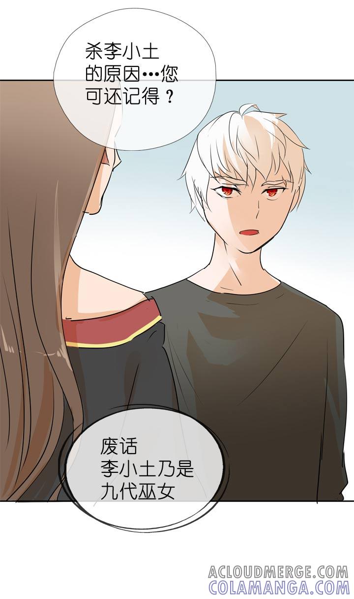 《祖先帮帮忙》第63话 第29页