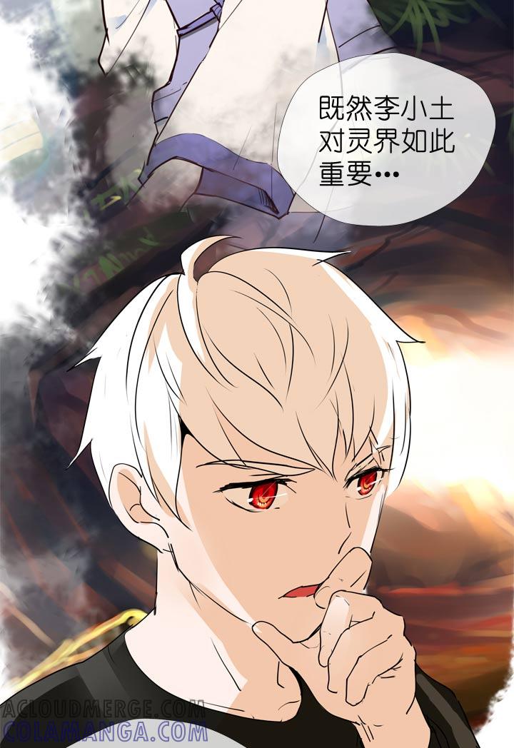 《祖先帮帮忙》第64话 第5页