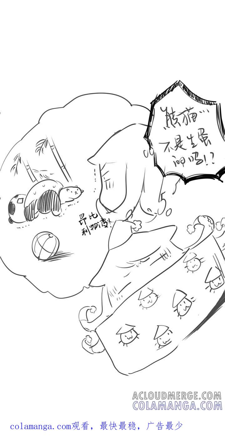 《祖先帮帮忙》第64话 第33页