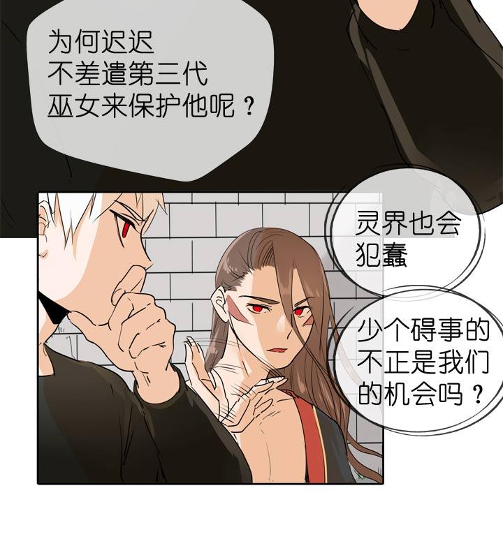 《祖先帮帮忙》第64话 第6页