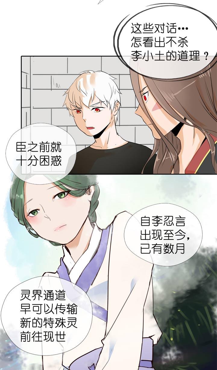 《祖先帮帮忙》第64话 第4页