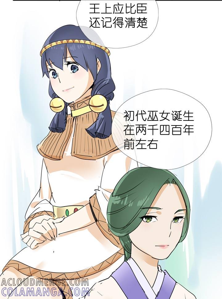 《祖先帮帮忙》第64话 第9页