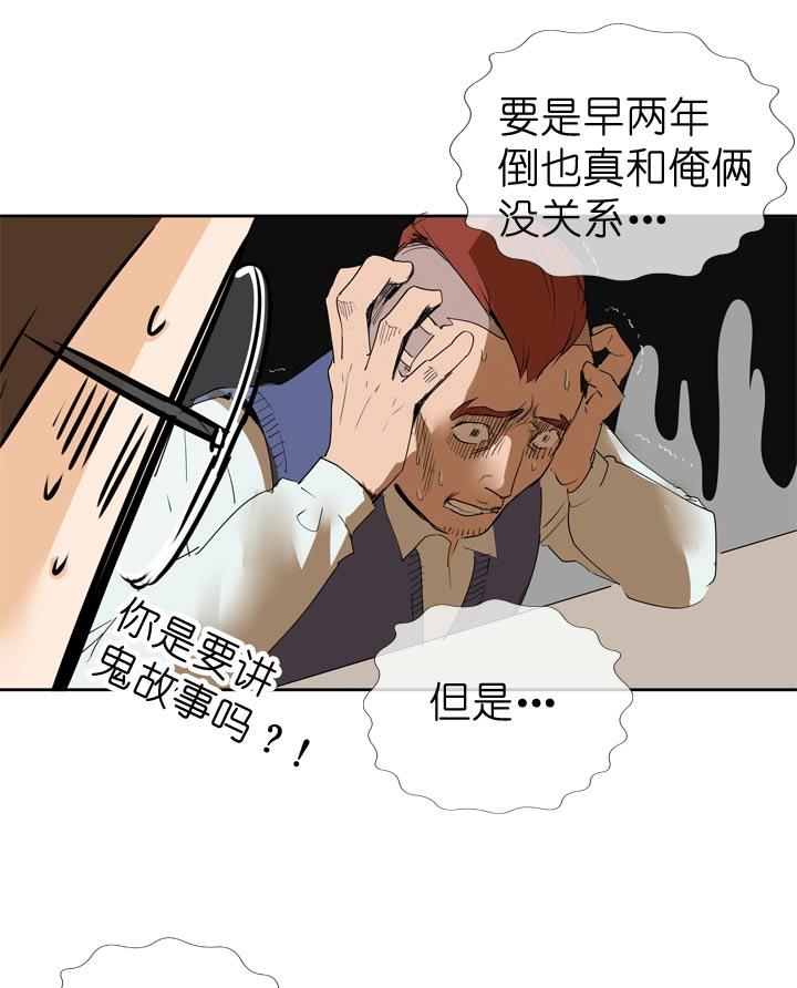 《祖先帮帮忙》第64话 第28页