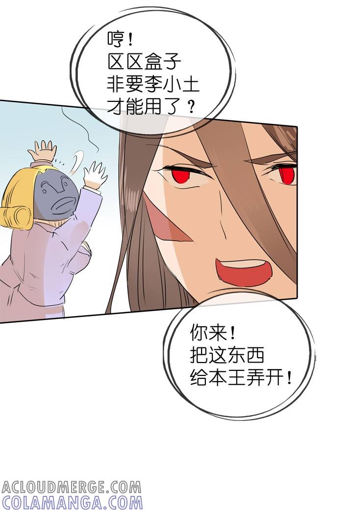 《祖先帮帮忙》第64话 第17页