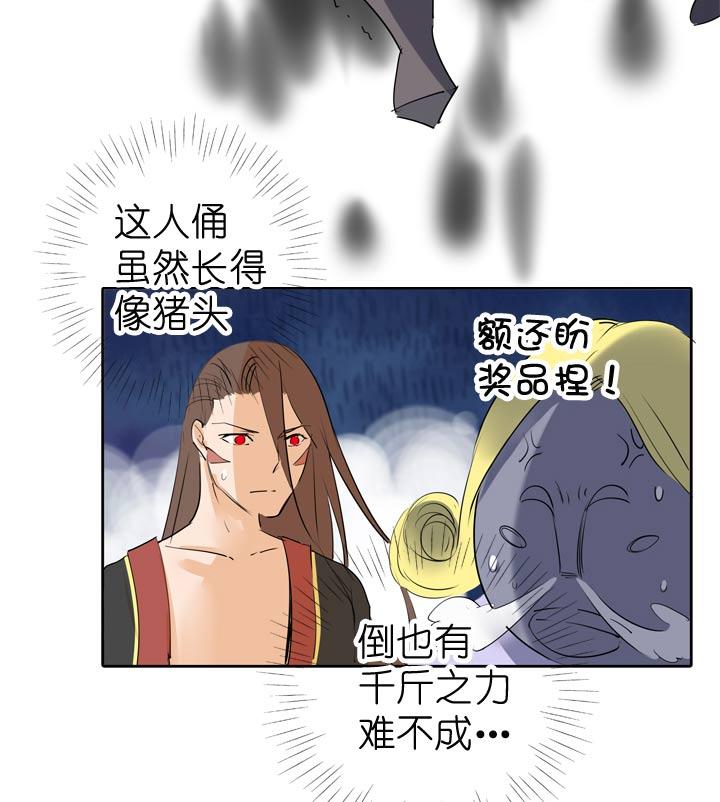 《祖先帮帮忙》第64话 第20页