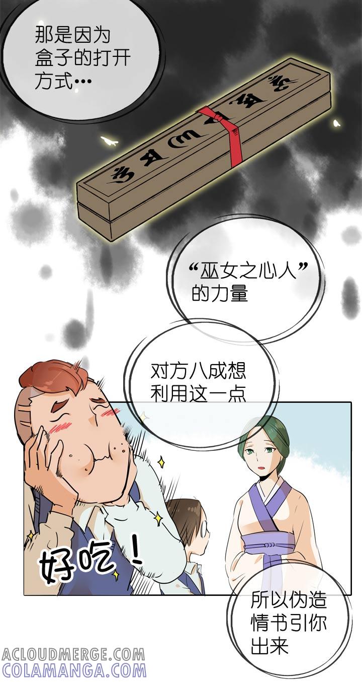 《祖先帮帮忙》第65话 第21页