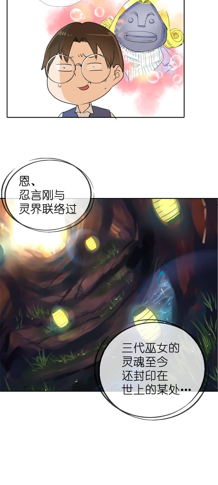 《祖先帮帮忙》第65话 第18页