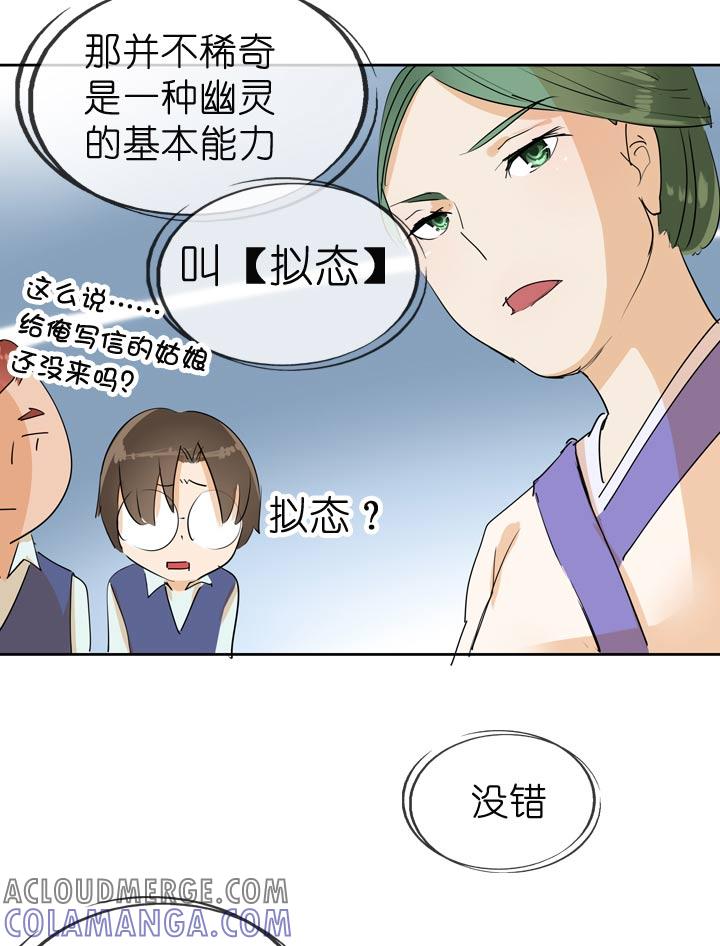《祖先帮帮忙》第66话 第9页