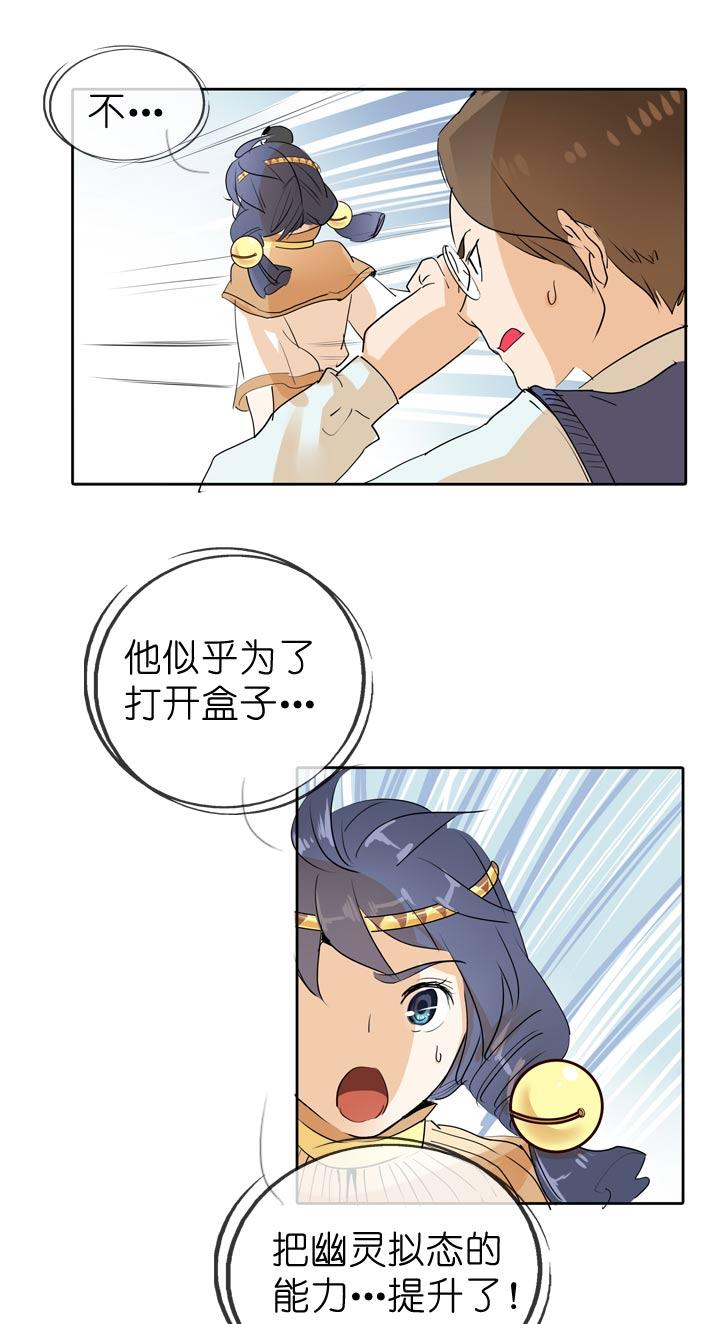 《祖先帮帮忙》第66话 第26页