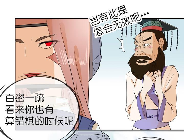 《祖先帮帮忙》第66话 第20页
