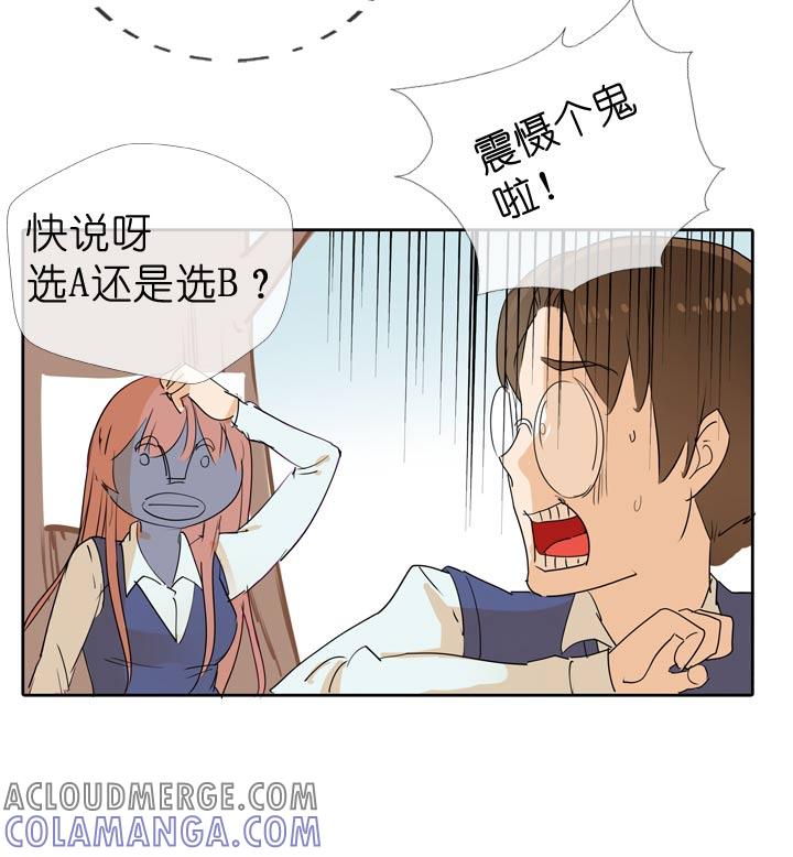 《祖先帮帮忙》第66话 第19页