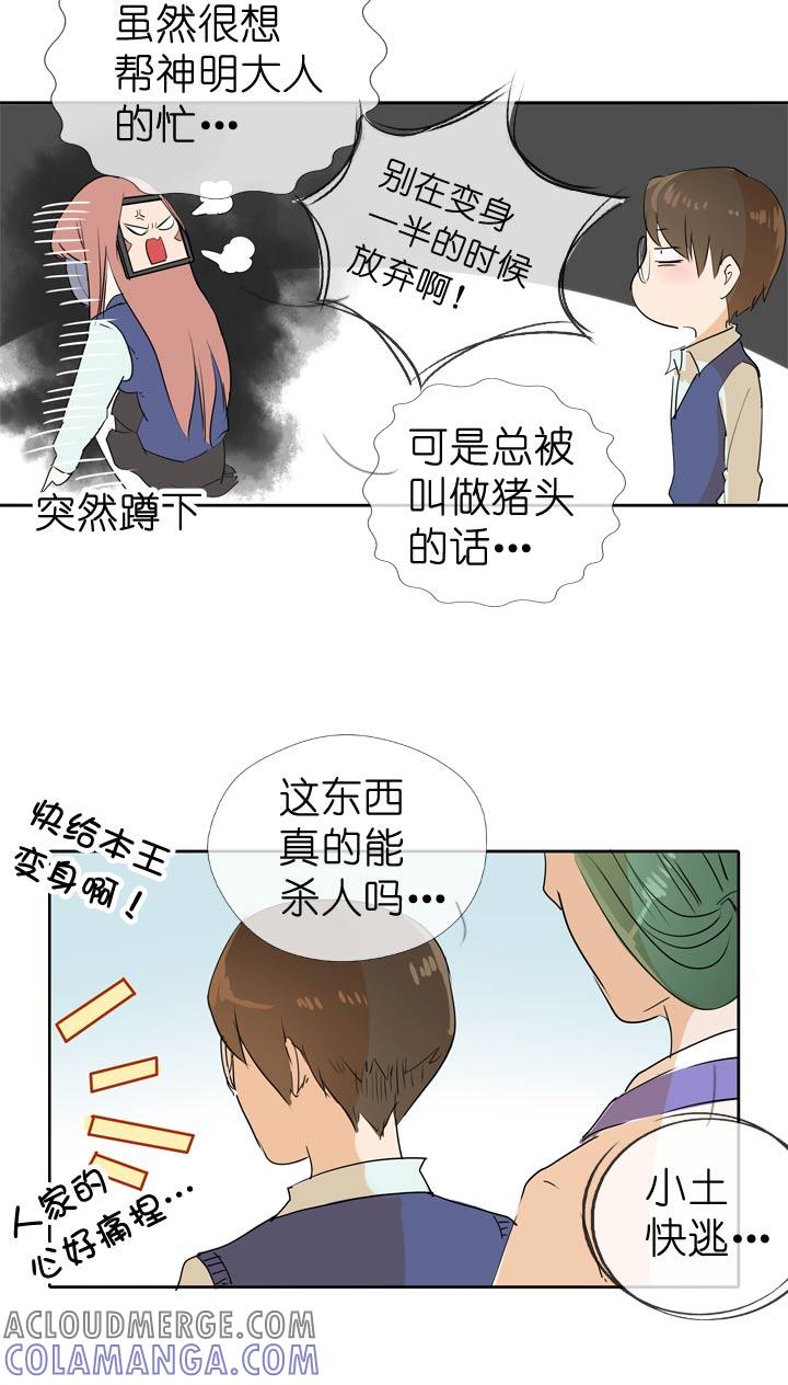《祖先帮帮忙》第66话 第29页