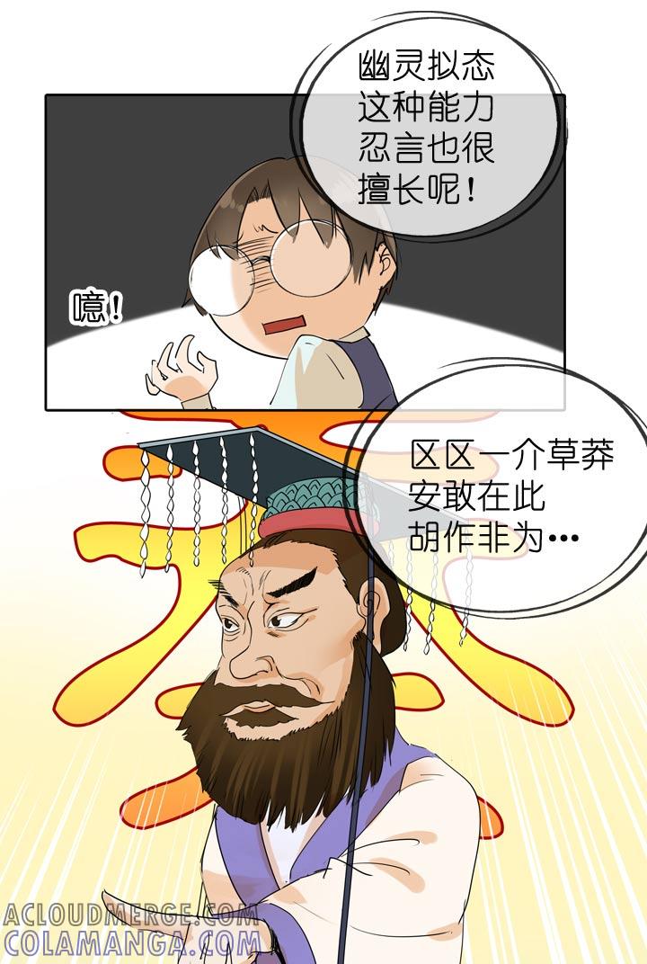 《祖先帮帮忙》第66话 第17页