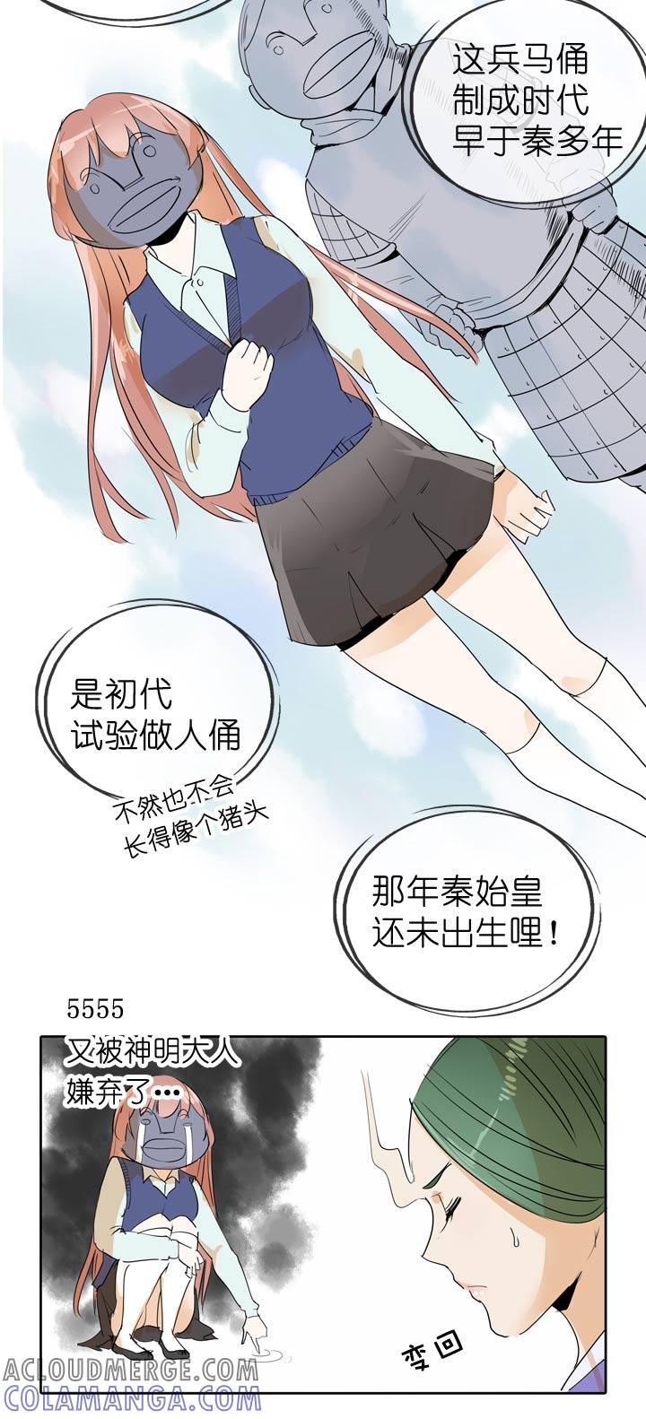《祖先帮帮忙》第66话 第21页