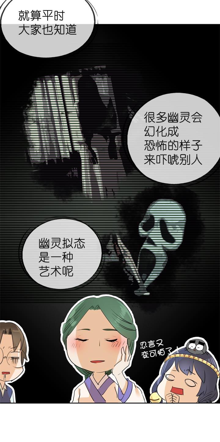 《祖先帮帮忙》第66话 第10页