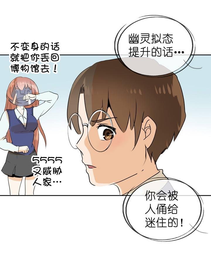 《祖先帮帮忙》第66话 第30页