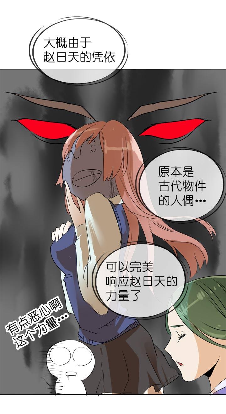《祖先帮帮忙》第66话 第12页