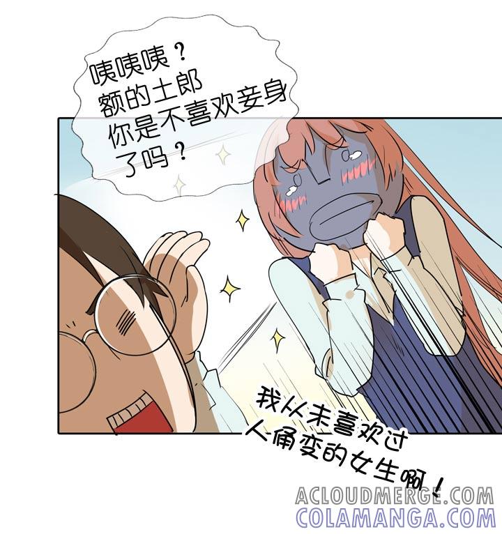 《祖先帮帮忙》第66话 第13页