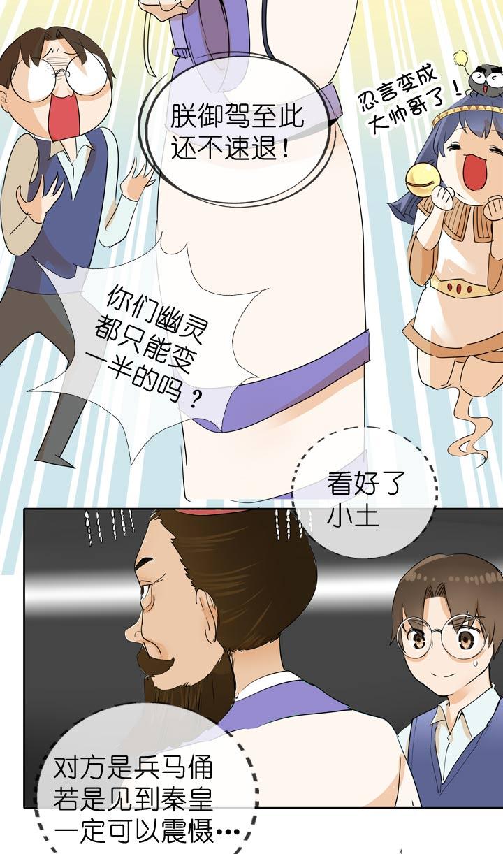 《祖先帮帮忙》第66话 第18页