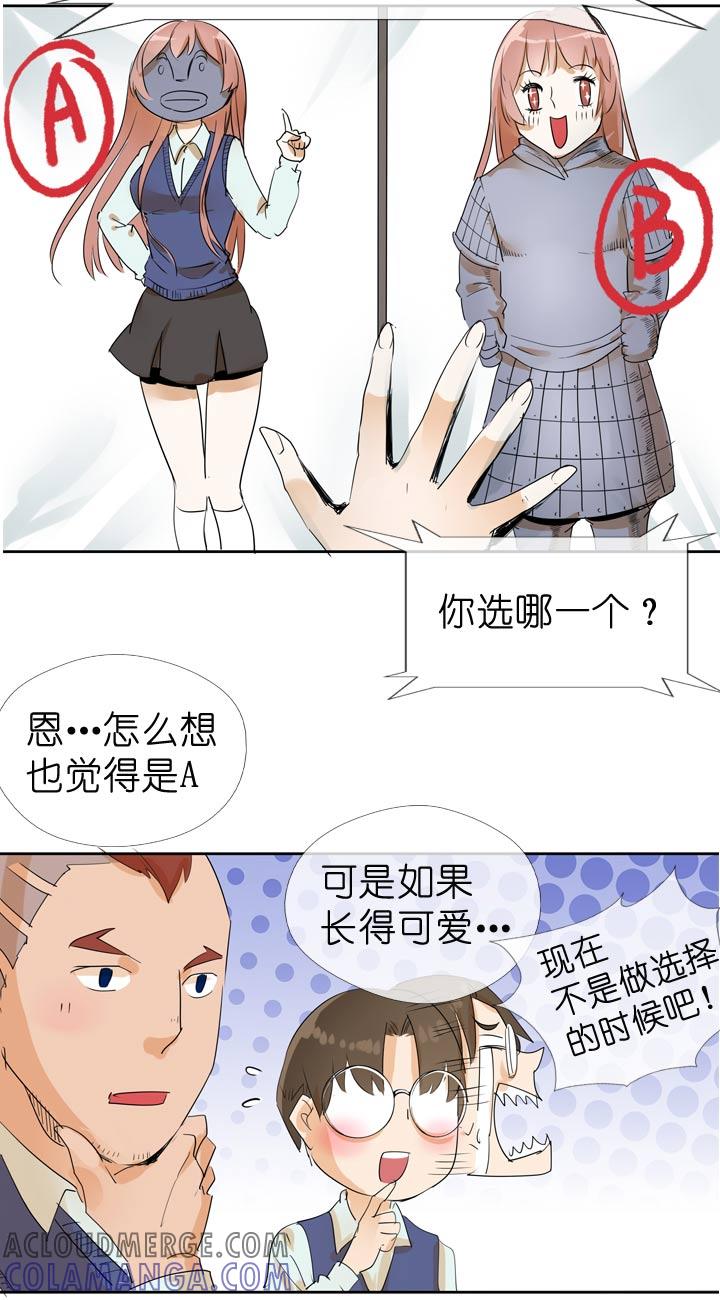《祖先帮帮忙》第66话 第15页