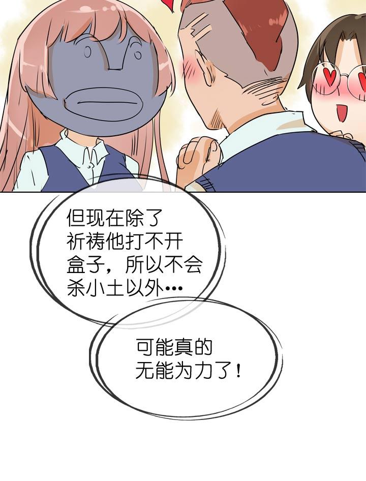 《祖先帮帮忙》第67话 第8页