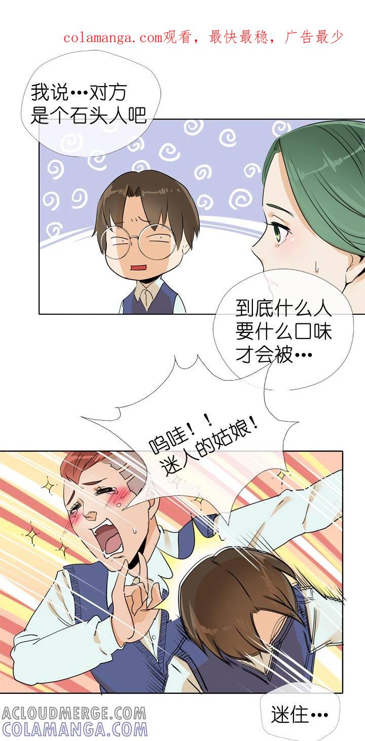 《祖先帮帮忙》第67话 第1页