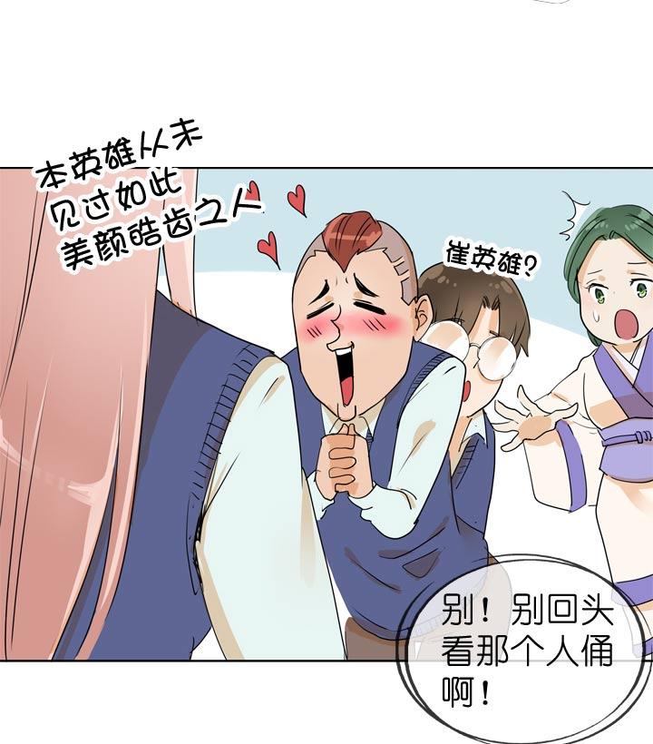 《祖先帮帮忙》第67话 第2页