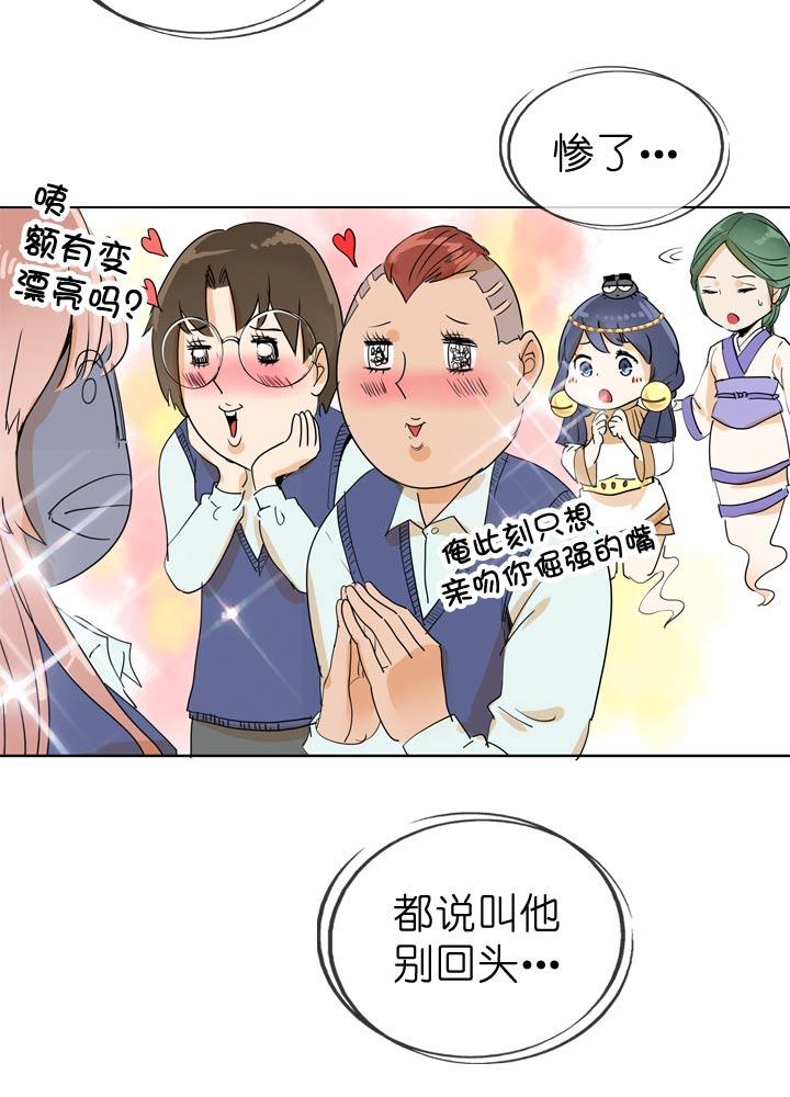 《祖先帮帮忙》第67话 第6页