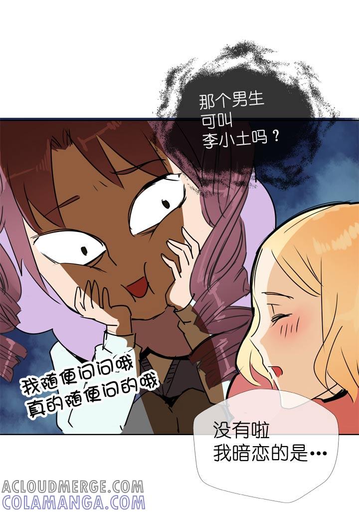《祖先帮帮忙》第67话 第23页