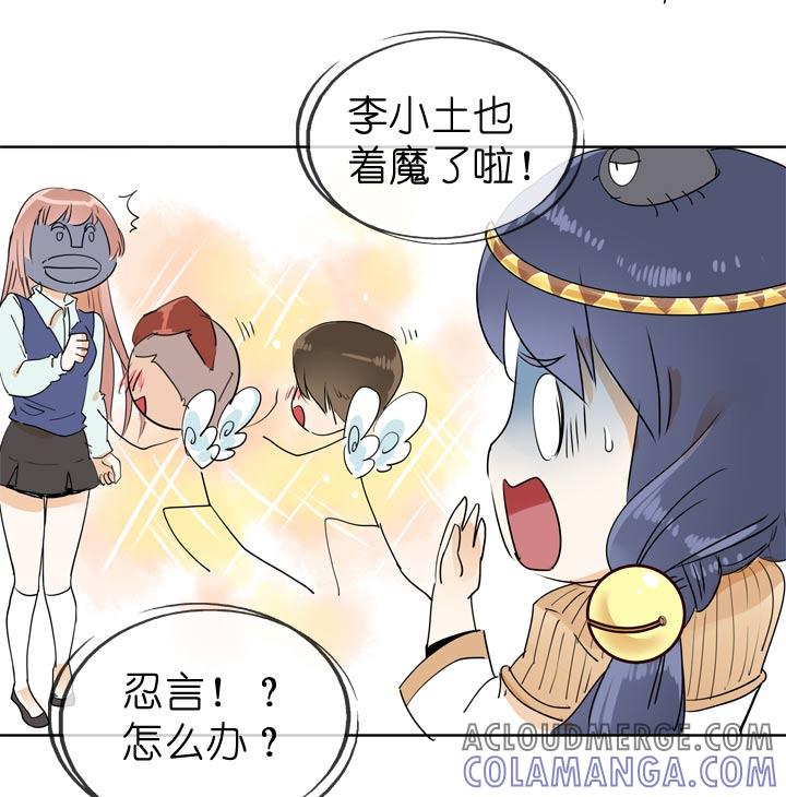 《祖先帮帮忙》第67话 第5页