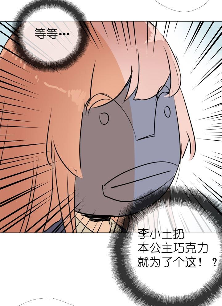 《祖先帮帮忙》第67话 第28页