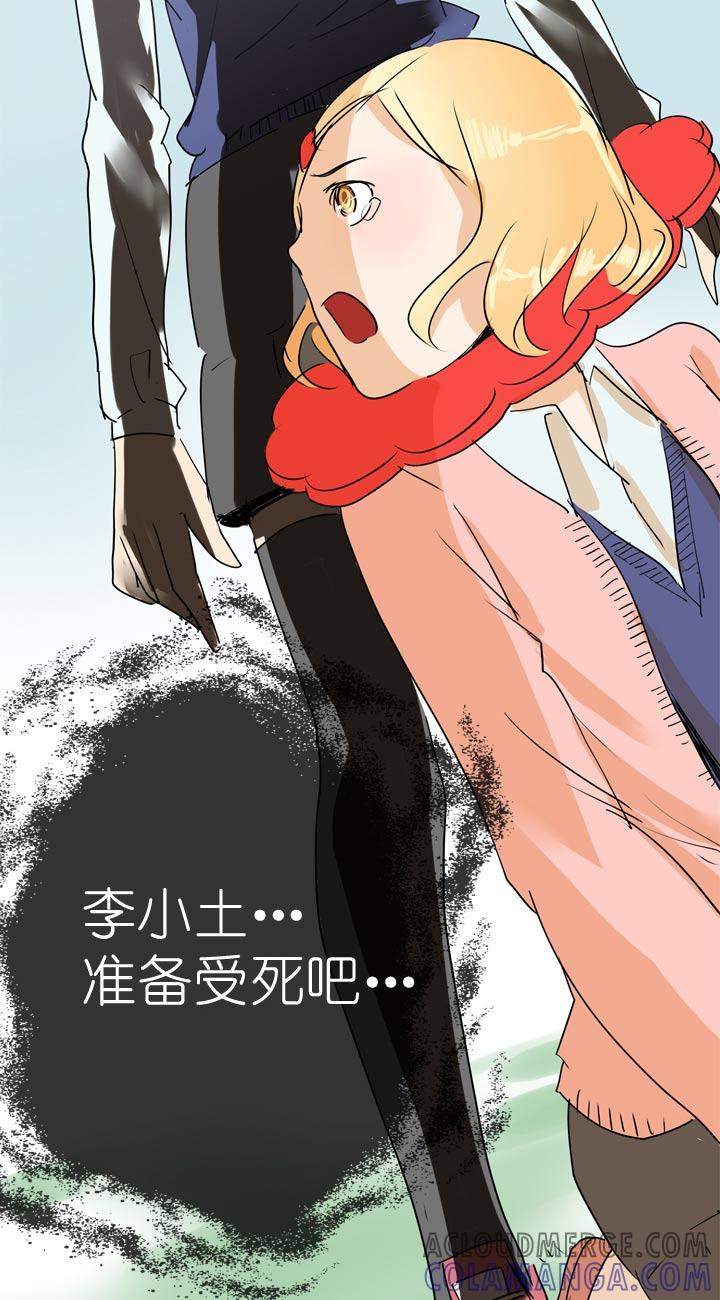 《祖先帮帮忙》第67话 第17页