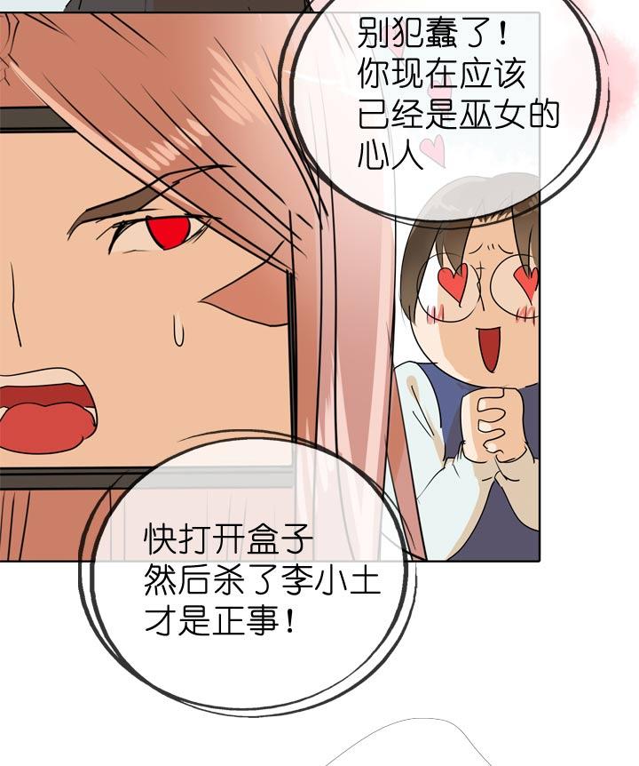 《祖先帮帮忙》第67话 第32页