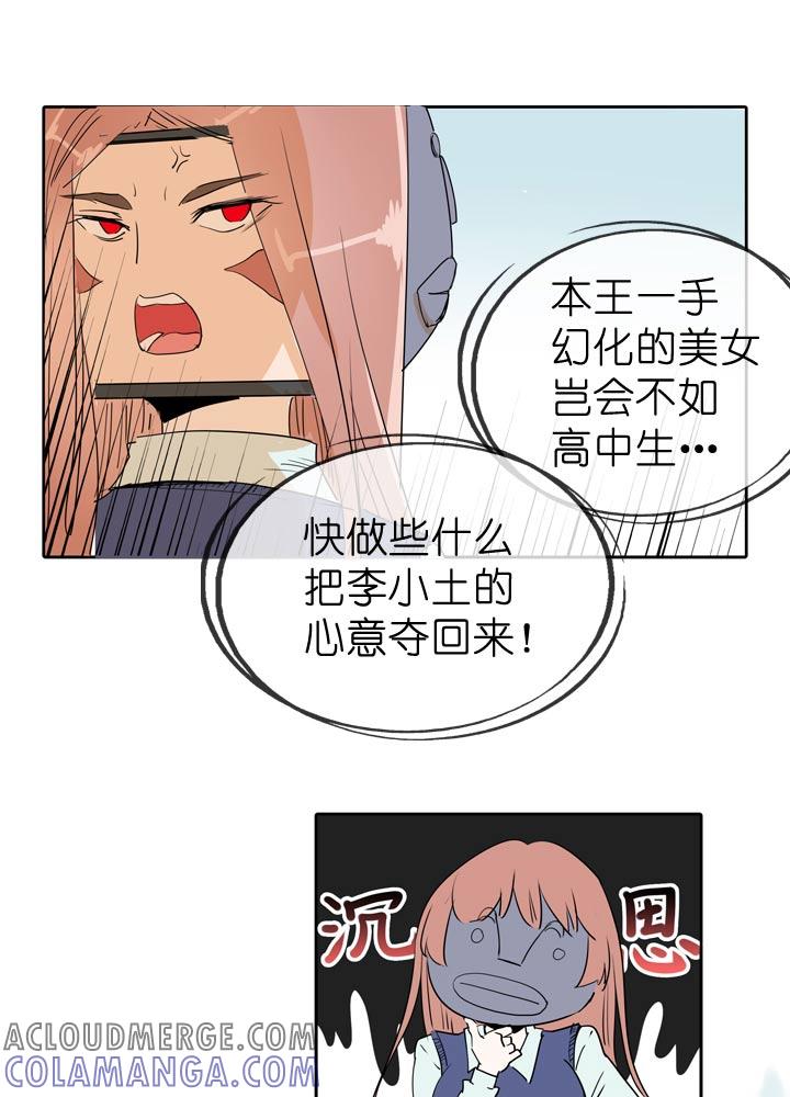 《祖先帮帮忙》第68话 第7页