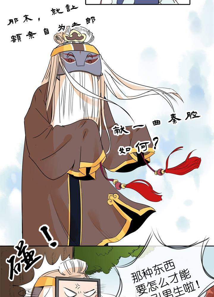 《祖先帮帮忙》第68话 第8页