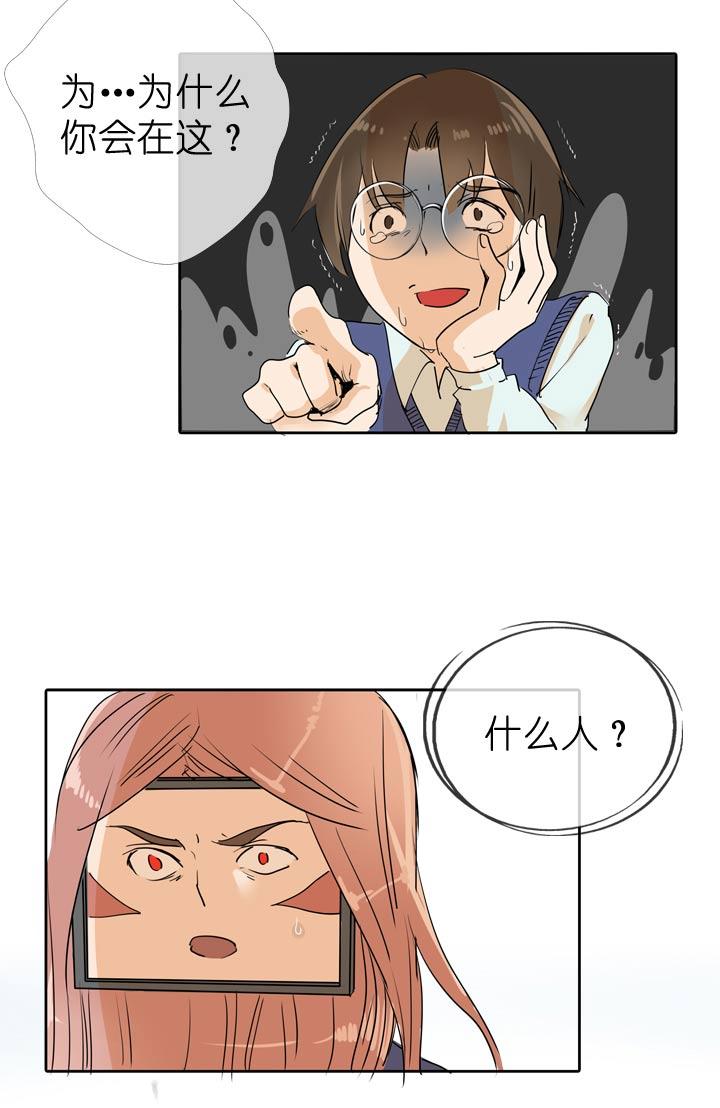 《祖先帮帮忙》第68话 第2页