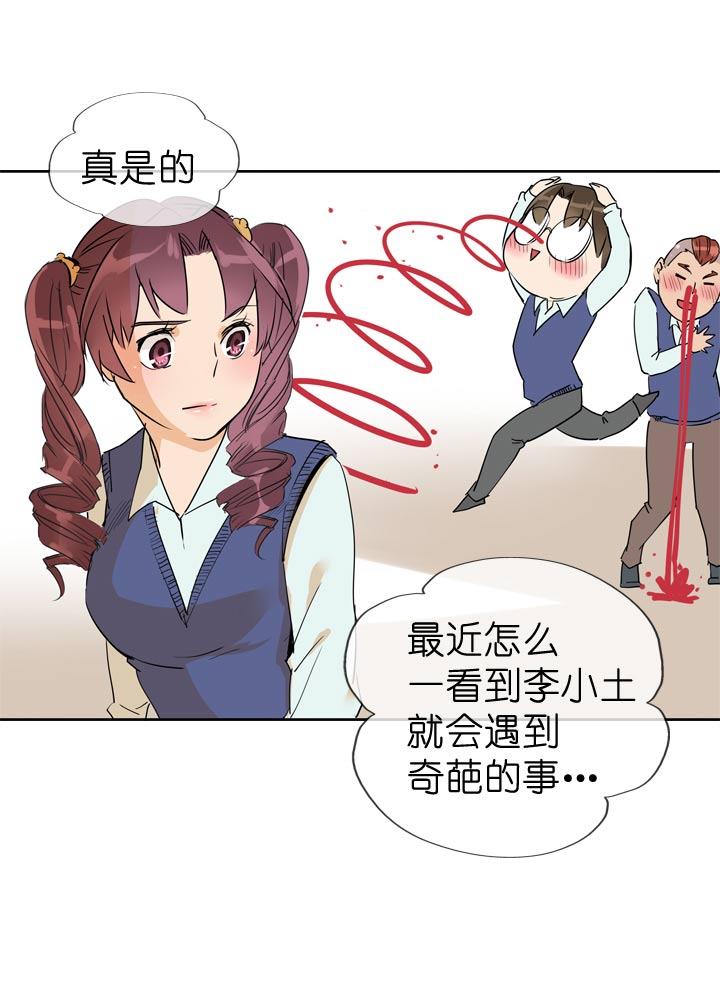 《祖先帮帮忙》第68话 第24页