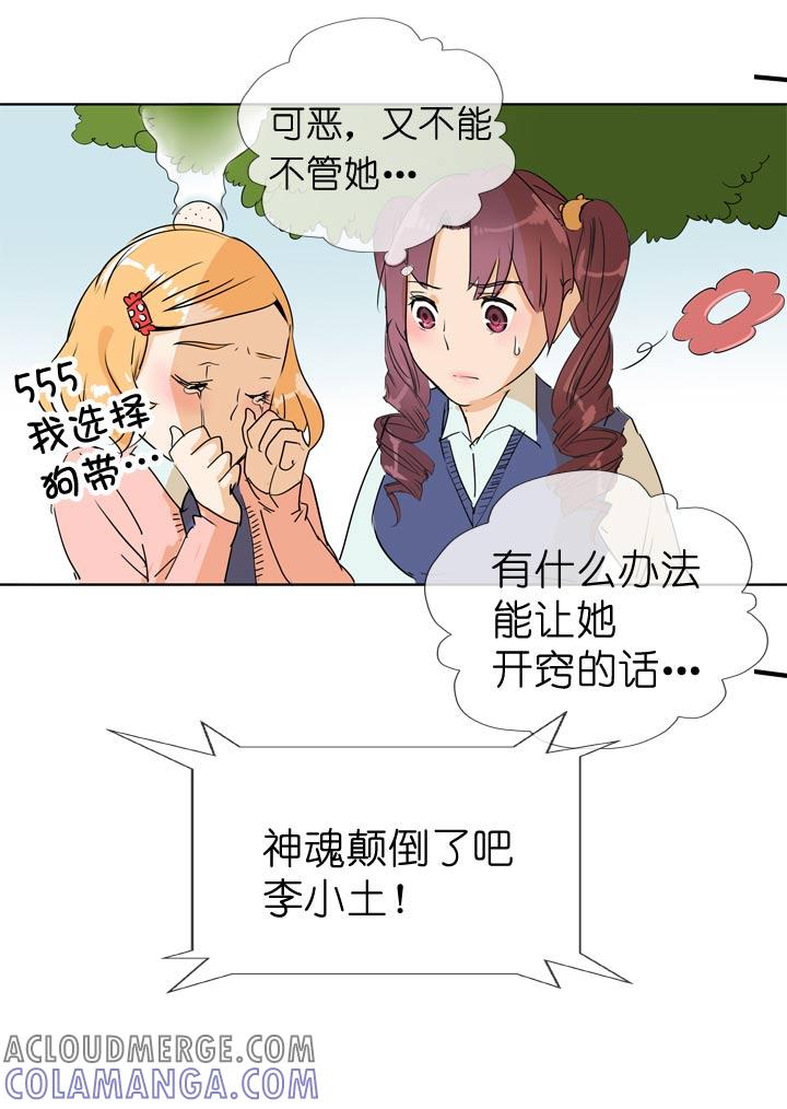 《祖先帮帮忙》第68话 第27页
