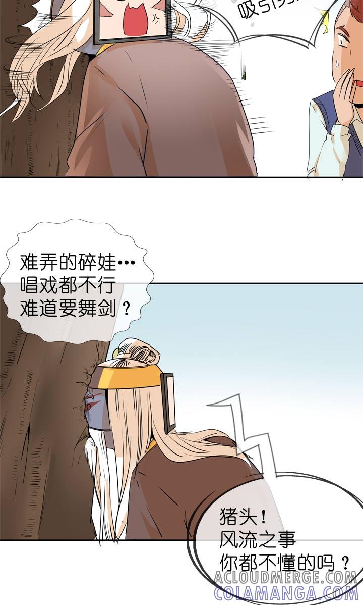 《祖先帮帮忙》第68话 第9页