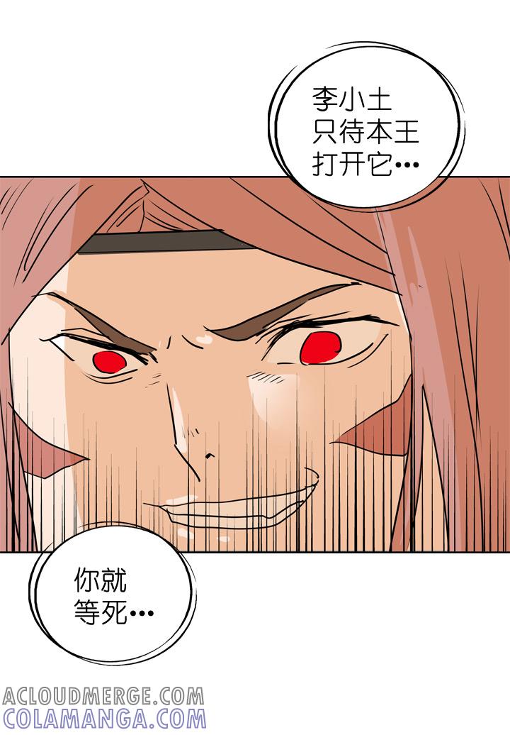 《祖先帮帮忙》第69话 第19页